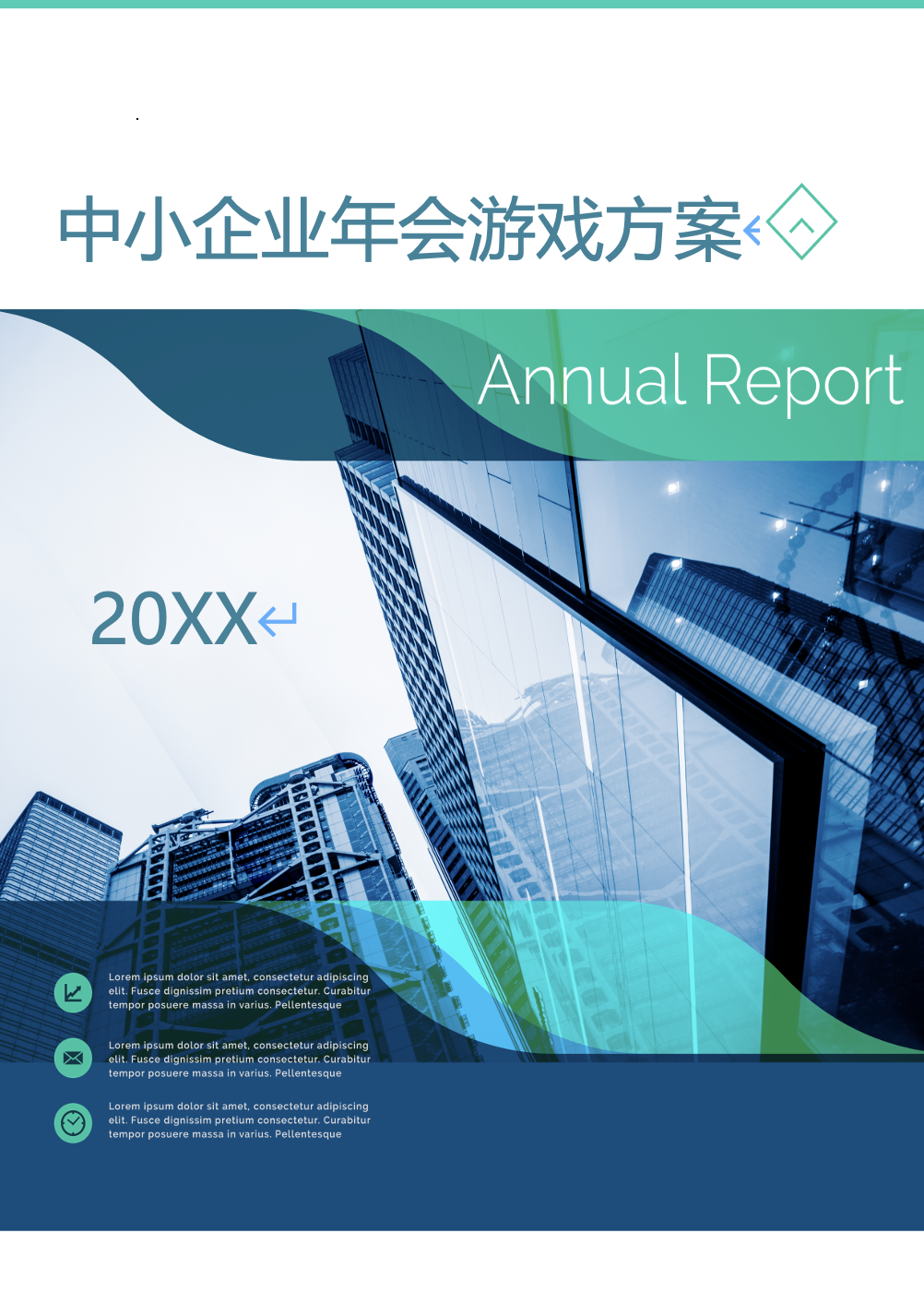公司年会游戏活动.png