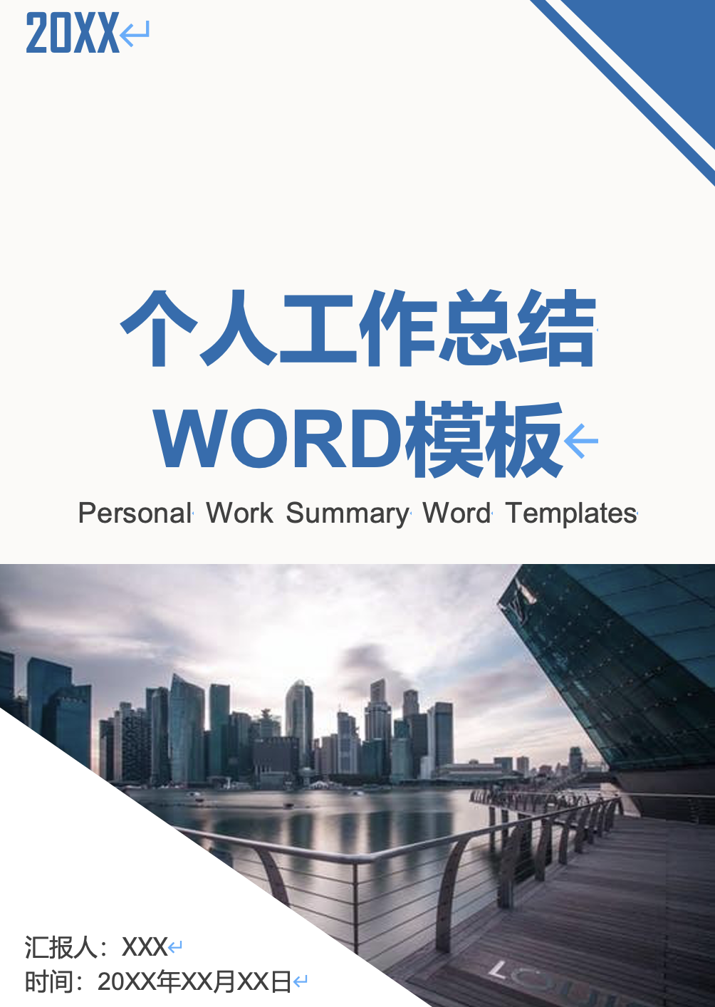 个人工作总结模板.png