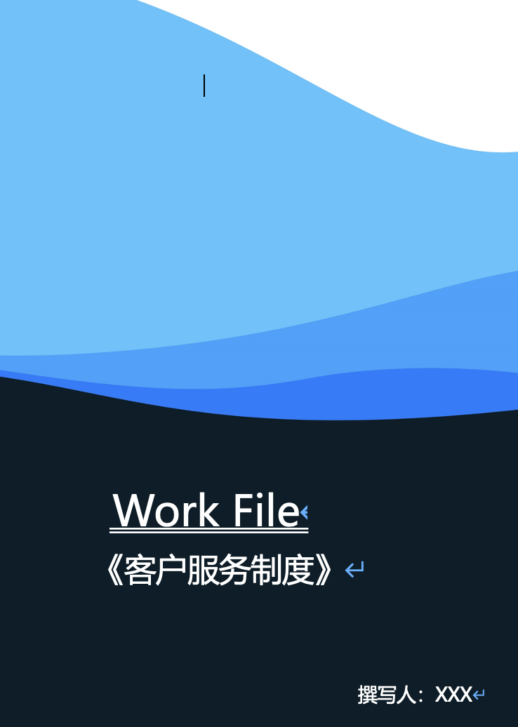 客户服务制度.png