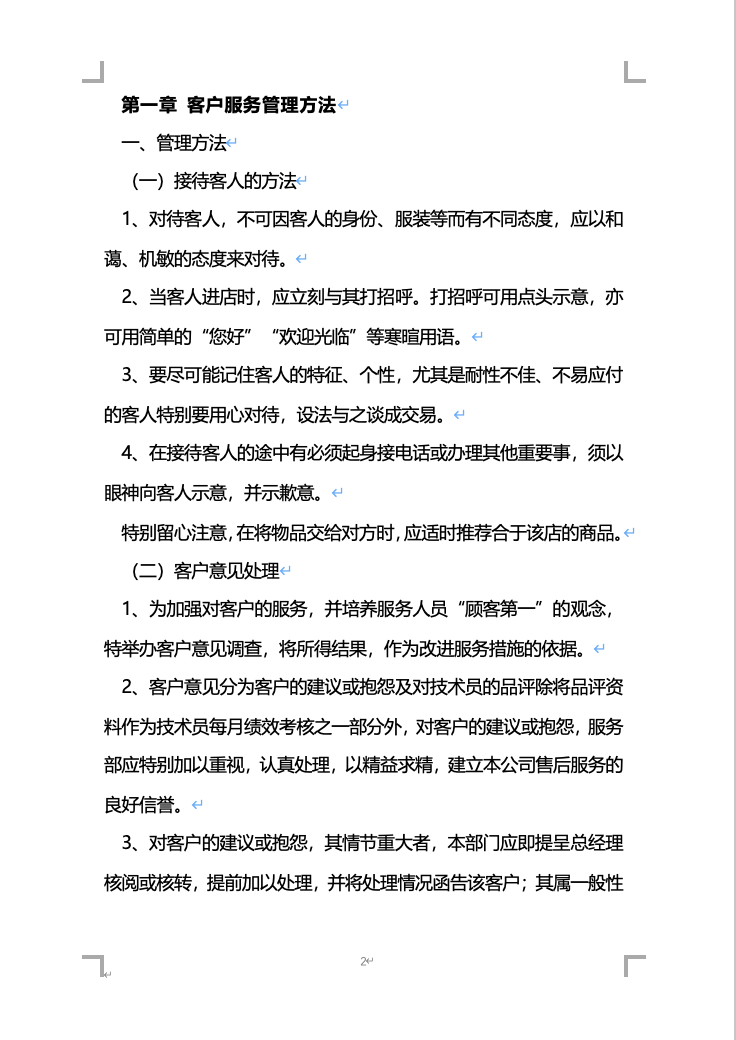 客户服务制度内容.png